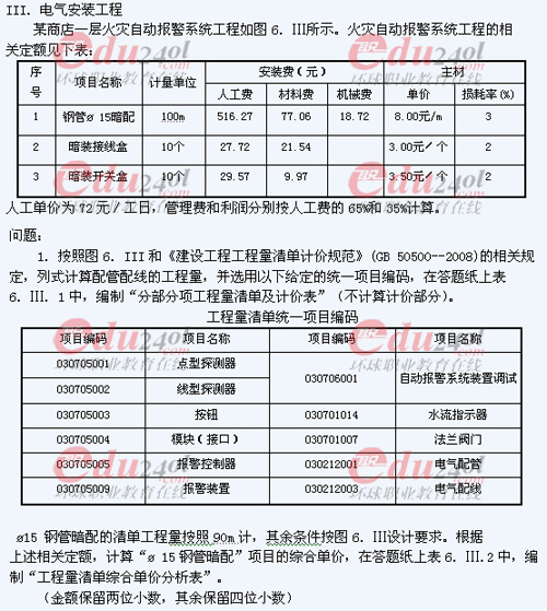 2011年注冊造價(jià)工程師考試試題完整版