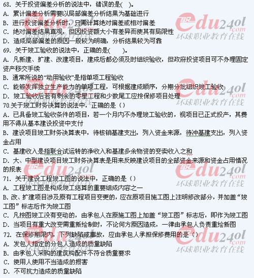 2011年注冊(cè)造價(jià)工程師考試試題