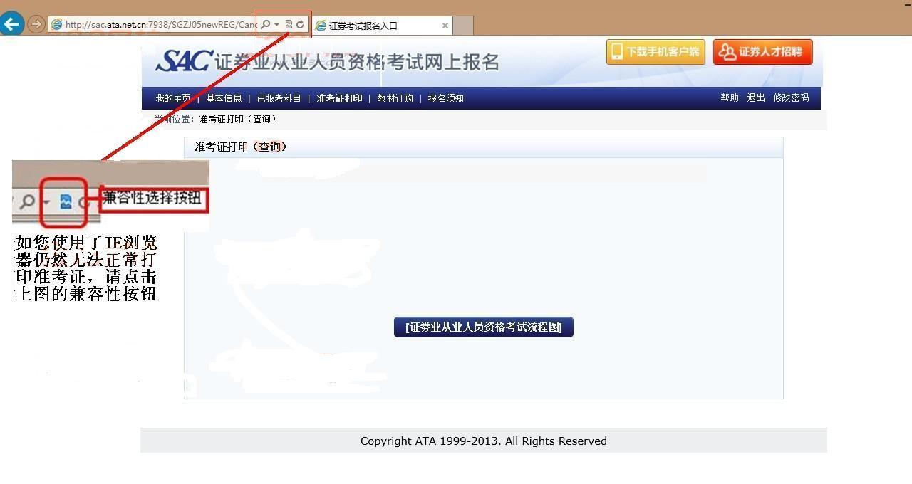 證券考試：IE瀏覽器無法正常打印準考證怎么辦