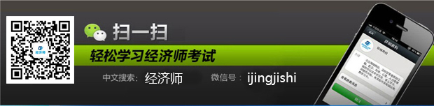 2015年全國(guó)經(jīng)濟(jì)師考試時(shí)間確定2015年11月7日