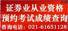 2014年證券第二次預(yù)約式考試成績(jī)查詢(xún)?nèi)肟?