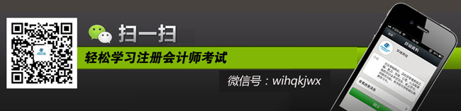 環(huán)球網(wǎng)校解讀：2015年注冊(cè)會(huì)計(jì)師考試重大變化